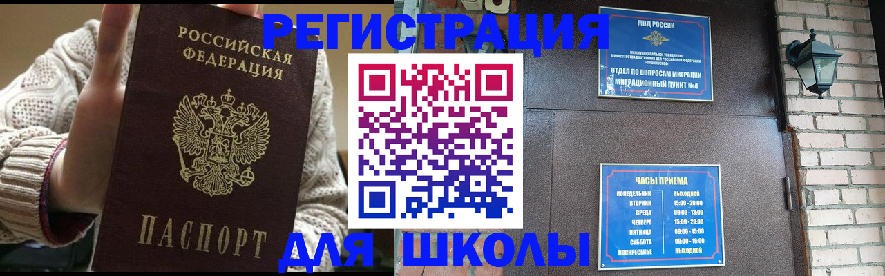прописка для школы в Карелии